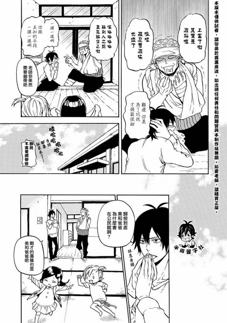 《元气囝仔》第62话 第13页