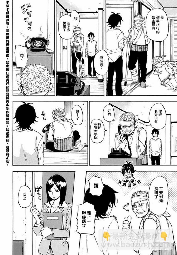 《元气囝仔》第62话 第14页