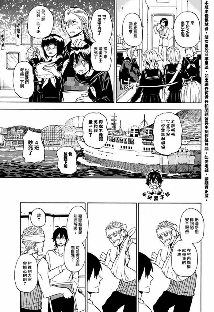 《元气囝仔》第62话 第15页