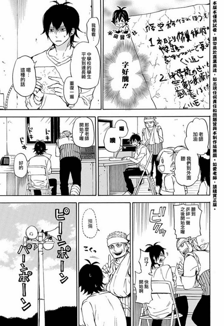 《元气囝仔》第62话 第17页