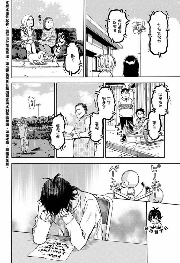 《元气囝仔》第62话 第18页