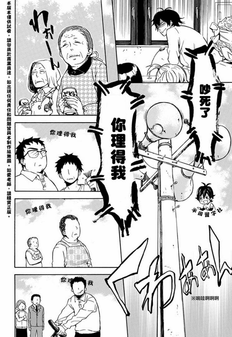 《元气囝仔》第62话 第20页