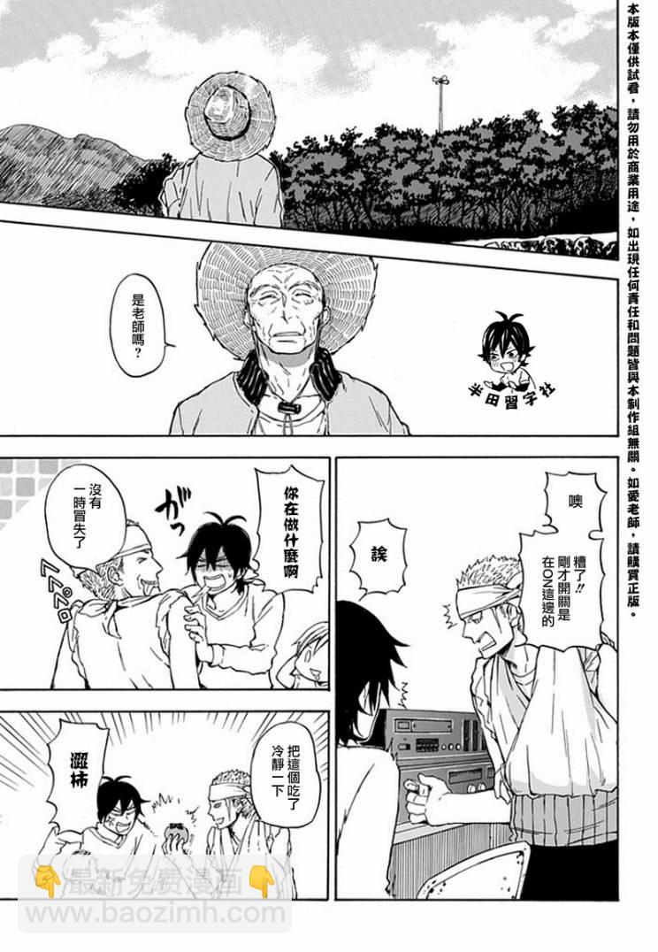 《元气囝仔》第62话 第21页