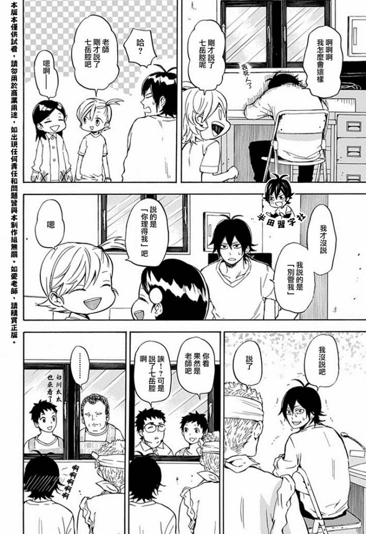 《元气囝仔》第62话 第22页