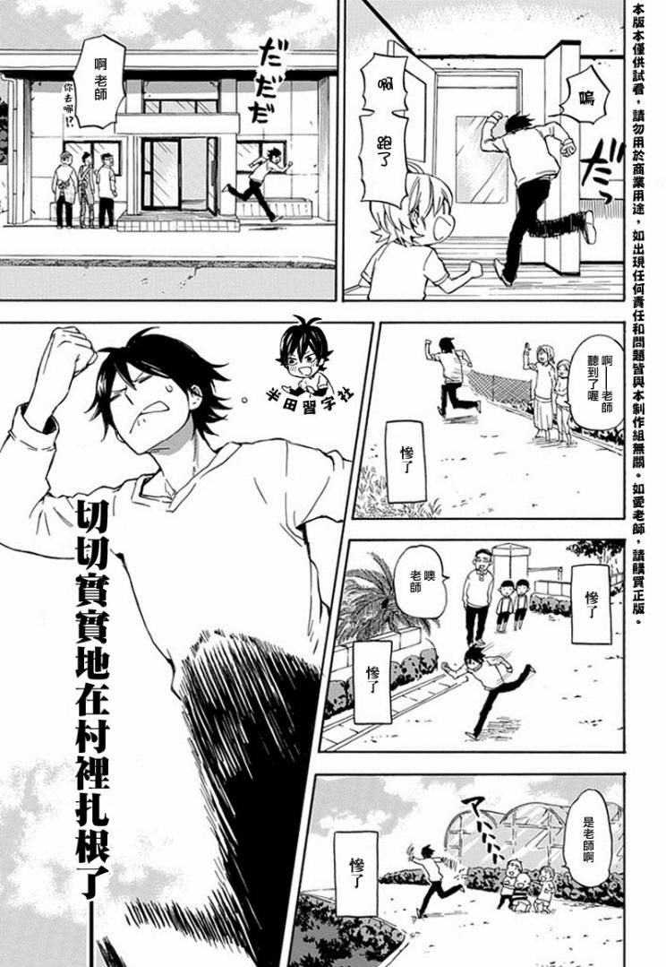 《元气囝仔》第62话 第23页