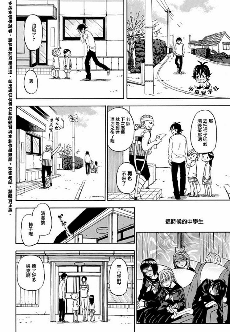 《元气囝仔》第62话 第24页