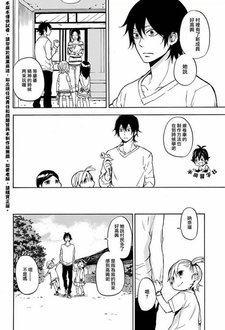 《元气囝仔》第62话 第26页