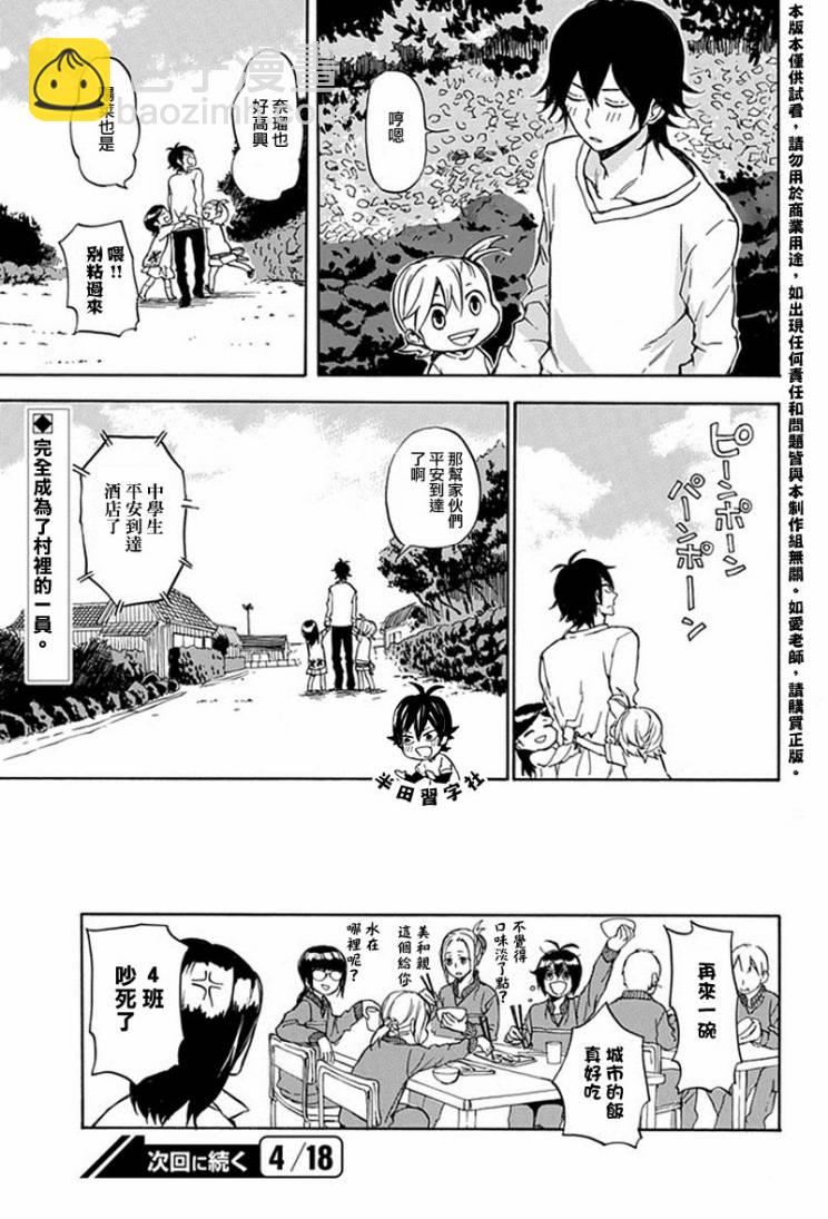 《元气囝仔》第62话 第27页