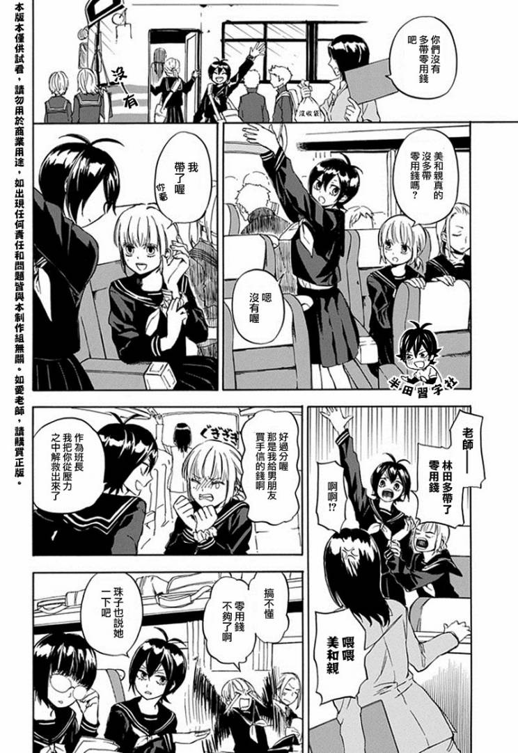 《元气囝仔》第62话 第2页