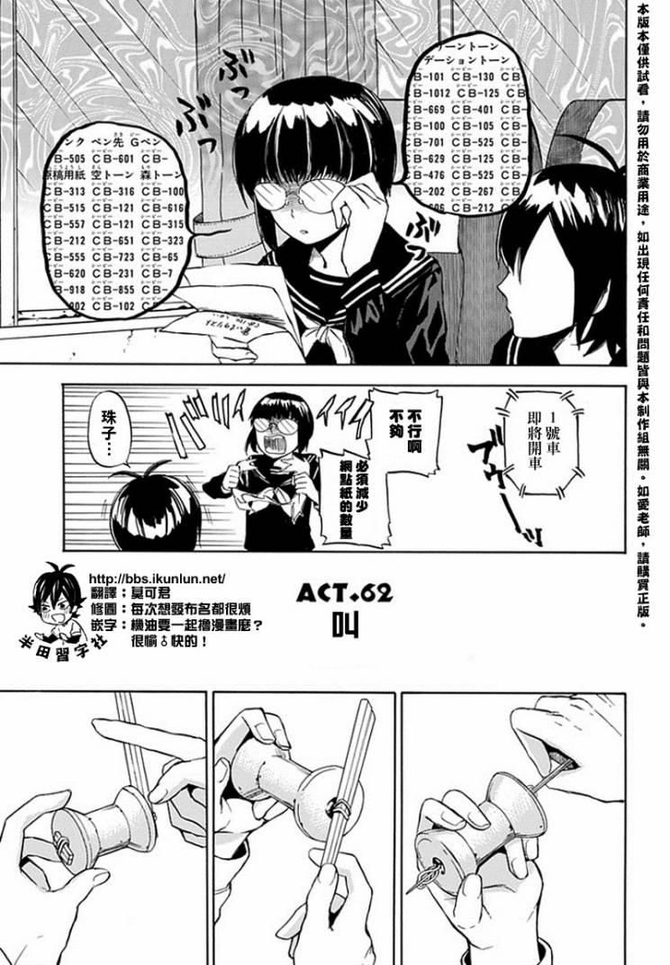 《元气囝仔》第62话 第3页