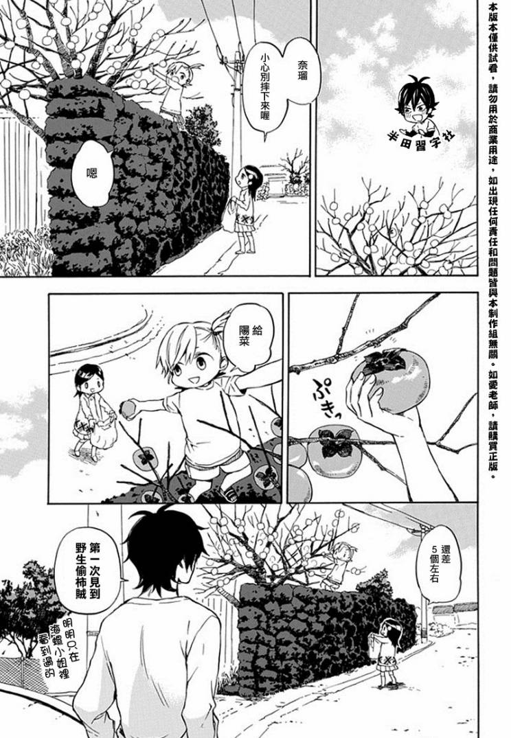 《元气囝仔》第62话 第5页