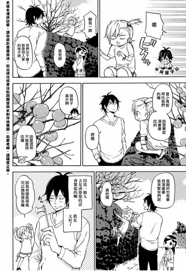 《元气囝仔》第62话 第6页