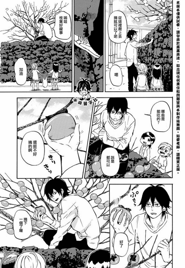 《元气囝仔》第62话 第7页