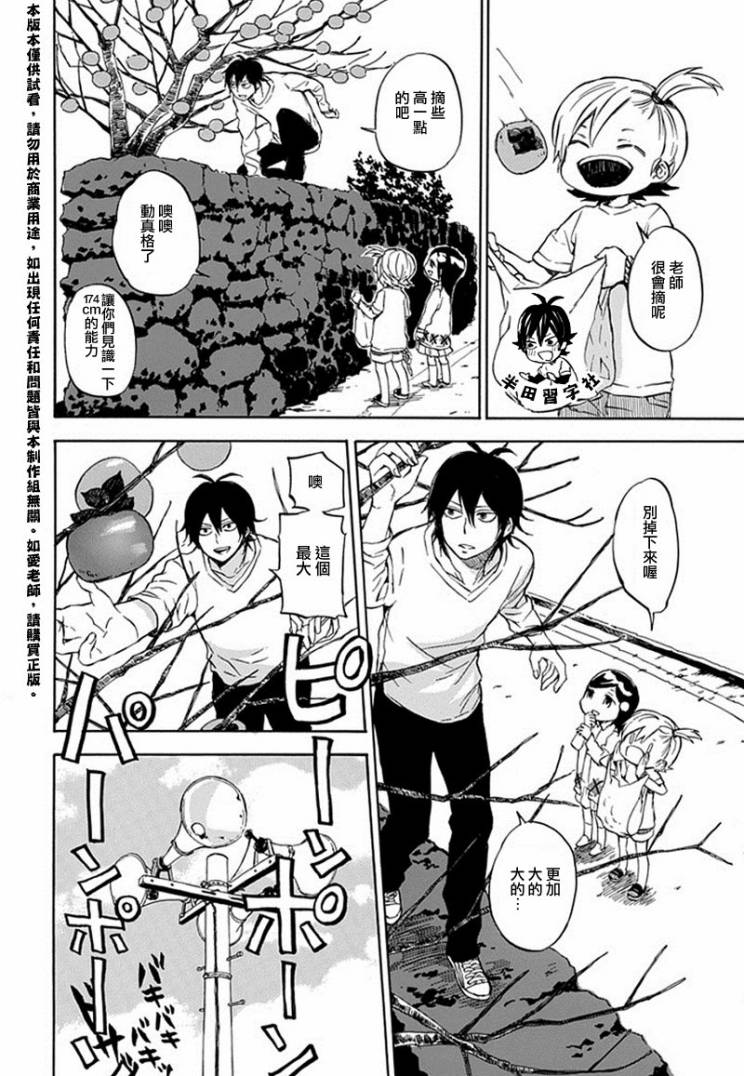 《元气囝仔》第62话 第8页