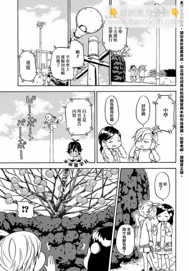 《元气囝仔》第62话 第9页