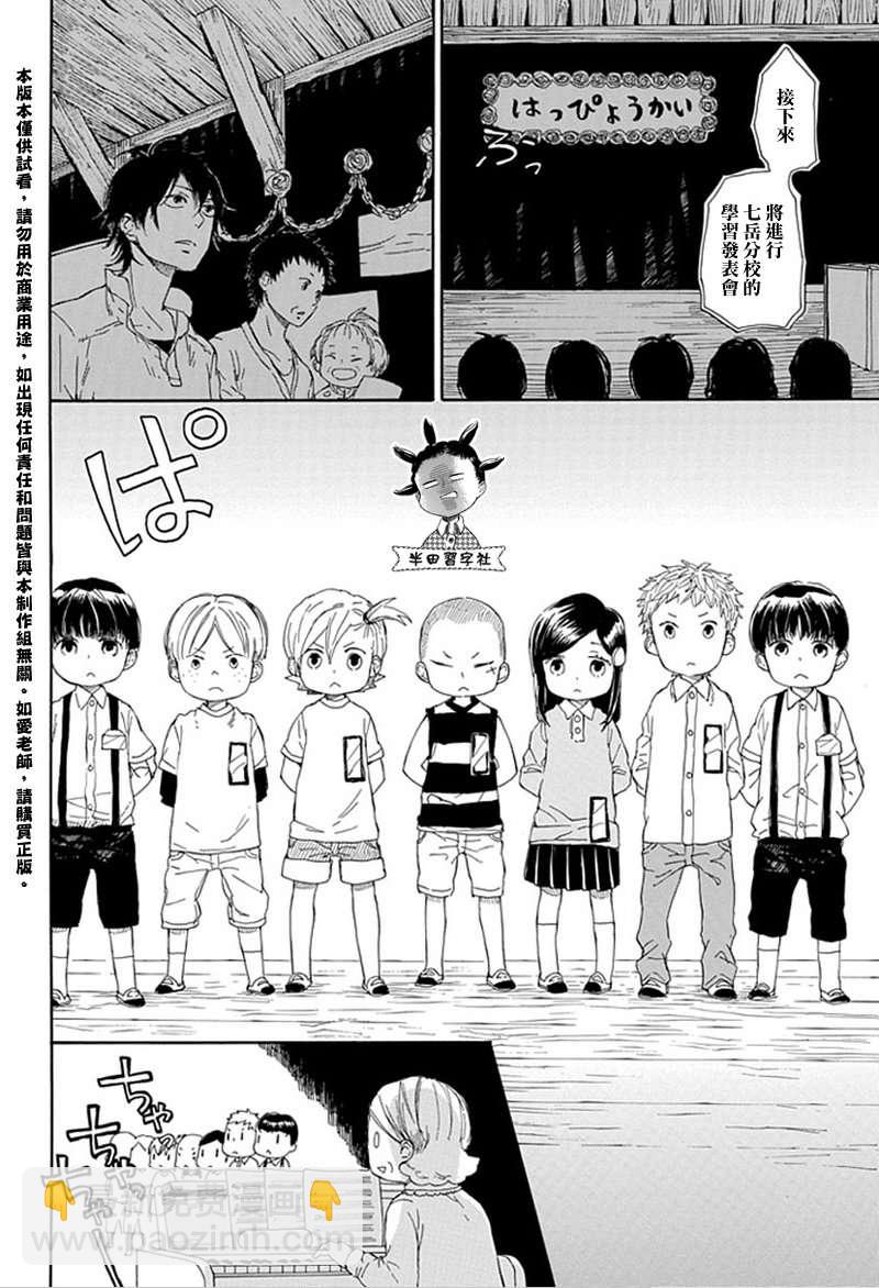 《元气囝仔》第60话 第10页