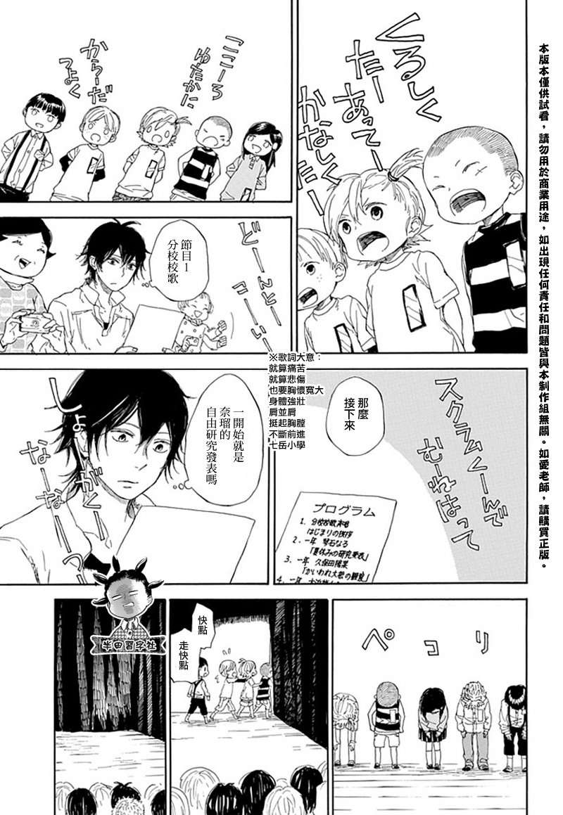 《元气囝仔》第60话 第11页