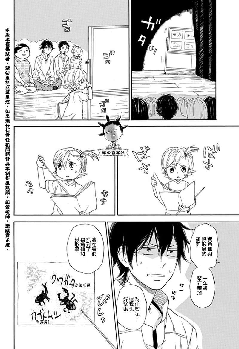 《元气囝仔》第60话 第12页