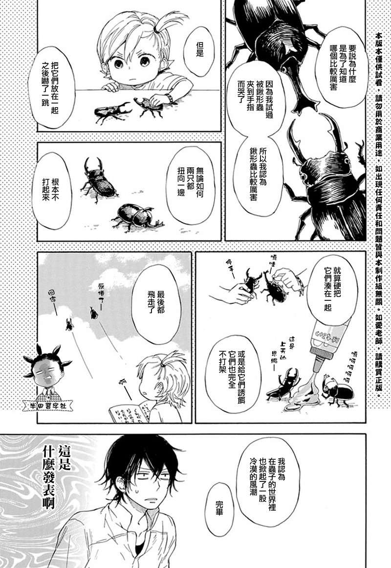 《元气囝仔》第60话 第13页