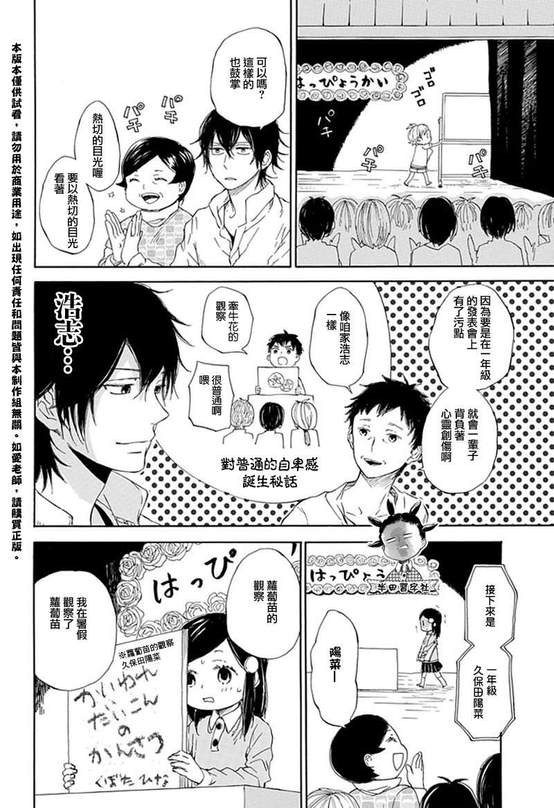 《元气囝仔》第60话 第14页