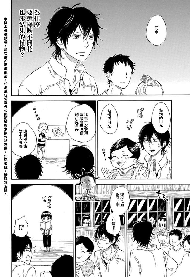 《元气囝仔》第60话 第16页