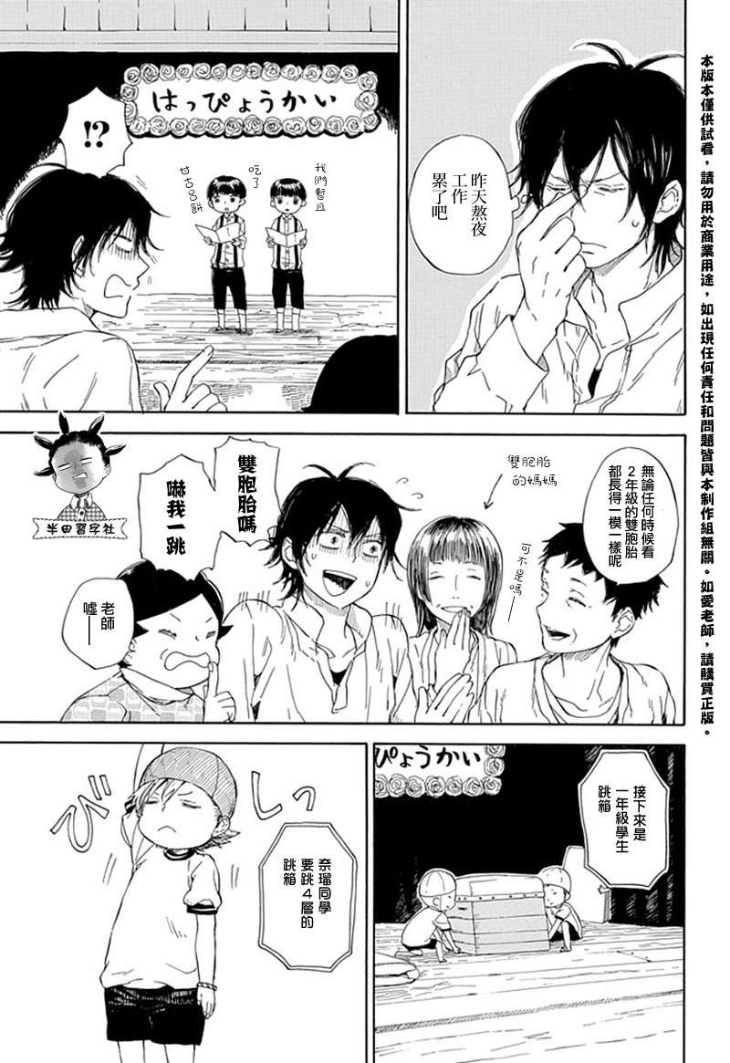 《元气囝仔》第60话 第17页