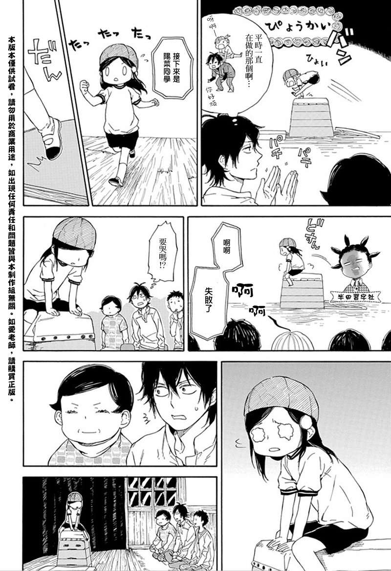 《元气囝仔》第60话 第18页
