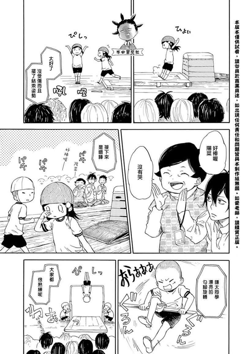 《元气囝仔》第60话 第19页