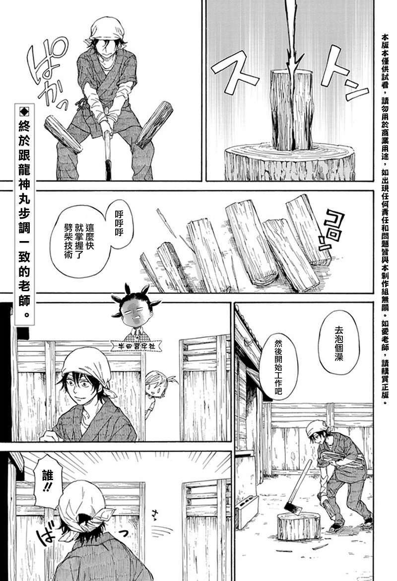 《元气囝仔》第60话 第1页