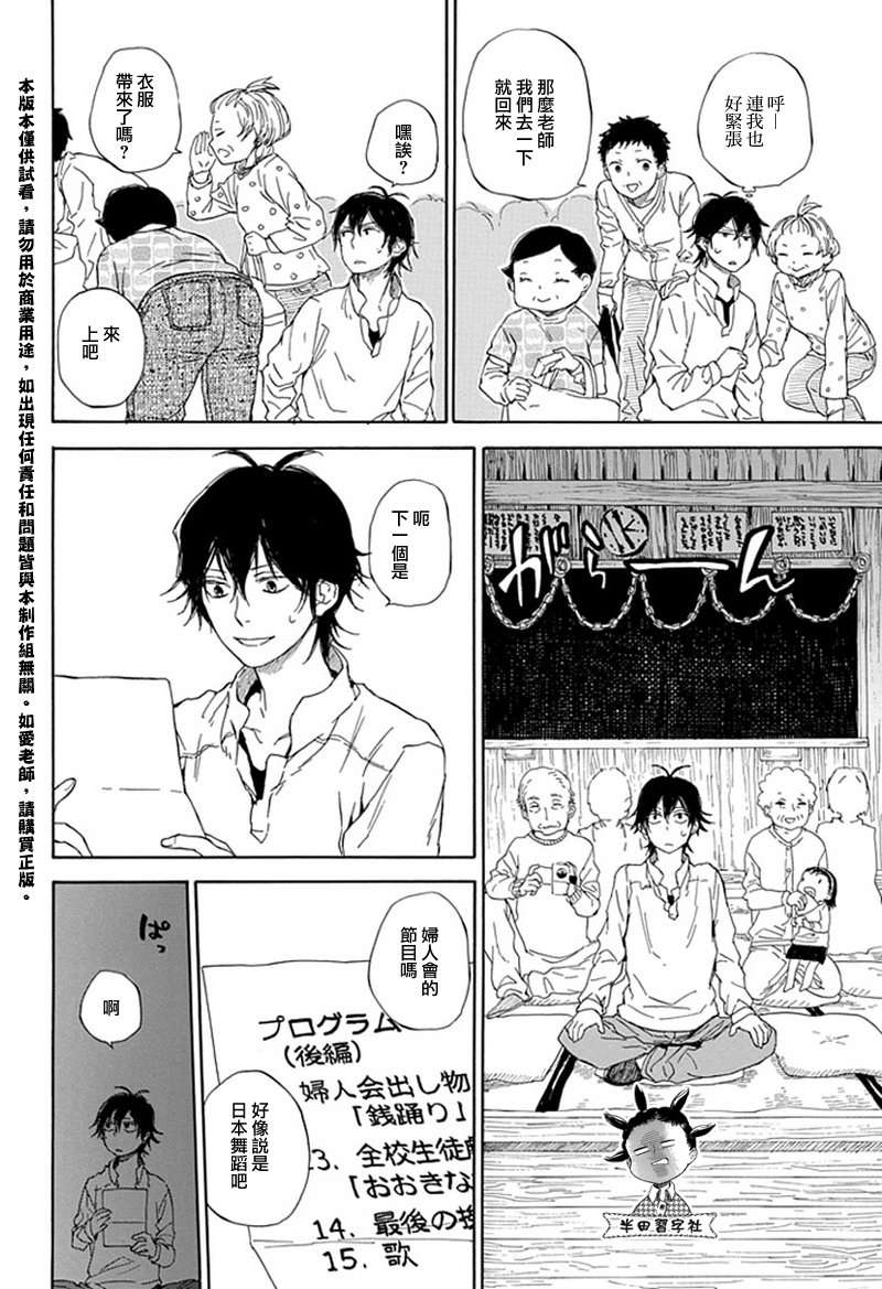 《元气囝仔》第60话 第20页