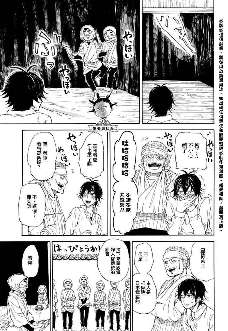 《元气囝仔》第60话 第21页