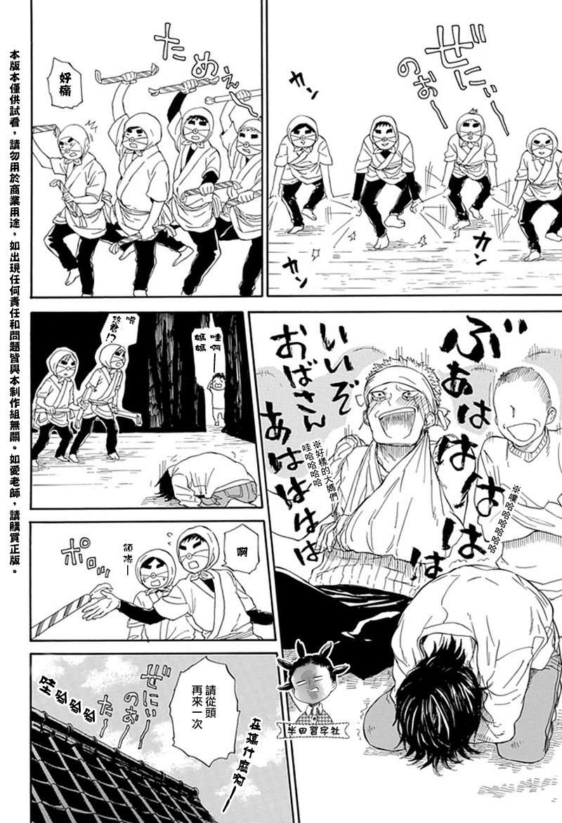 《元气囝仔》第60话 第22页
