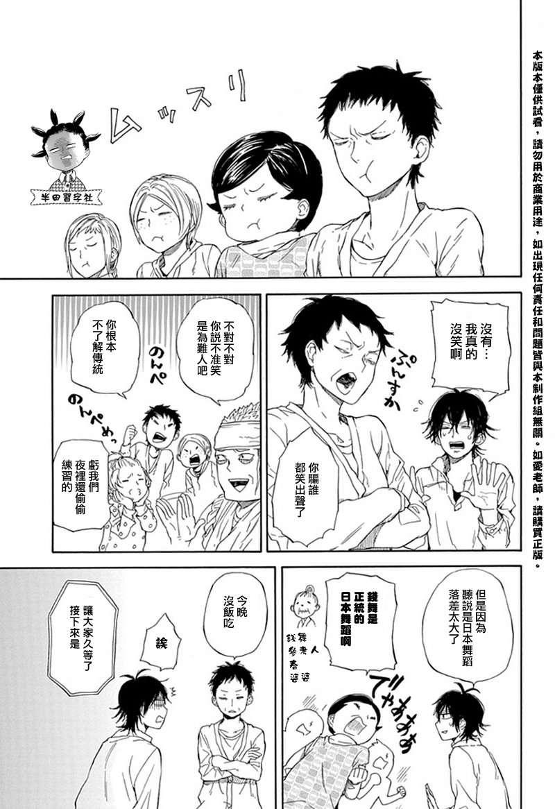 《元气囝仔》第60话 第23页
