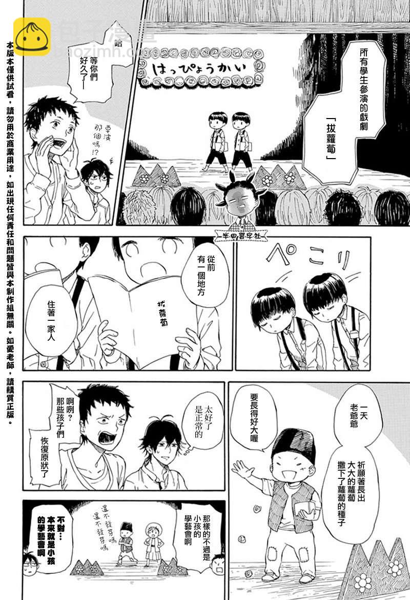 《元气囝仔》第60话 第24页