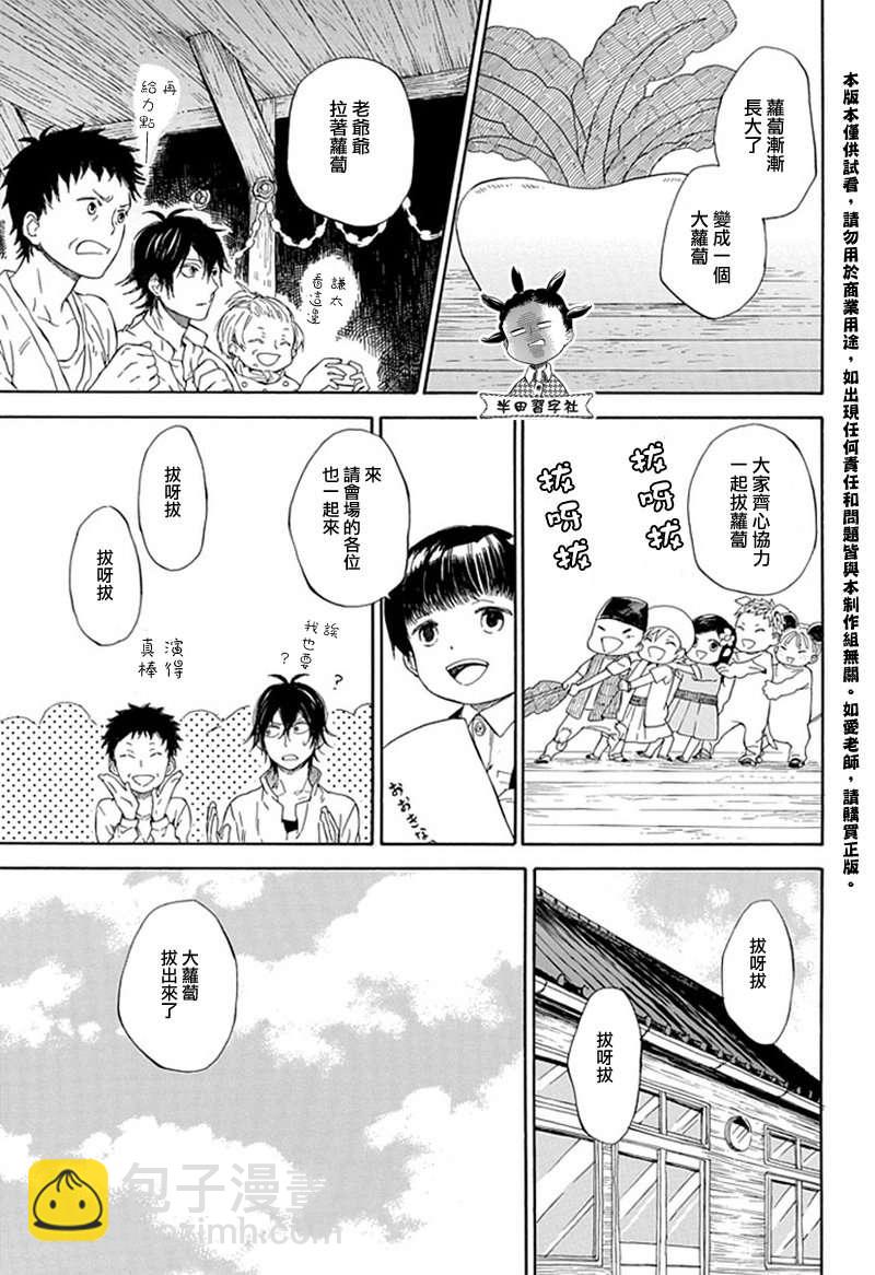 《元气囝仔》第60话 第25页