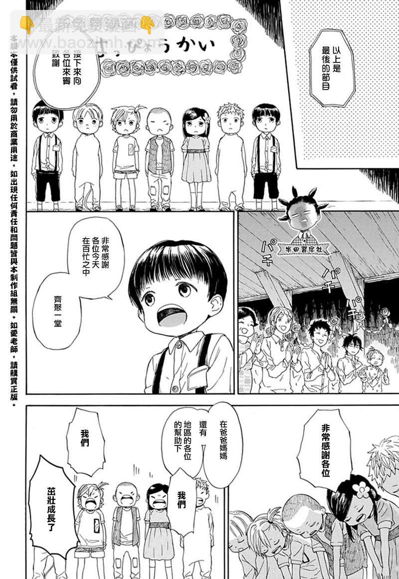 《元气囝仔》第60话 第26页