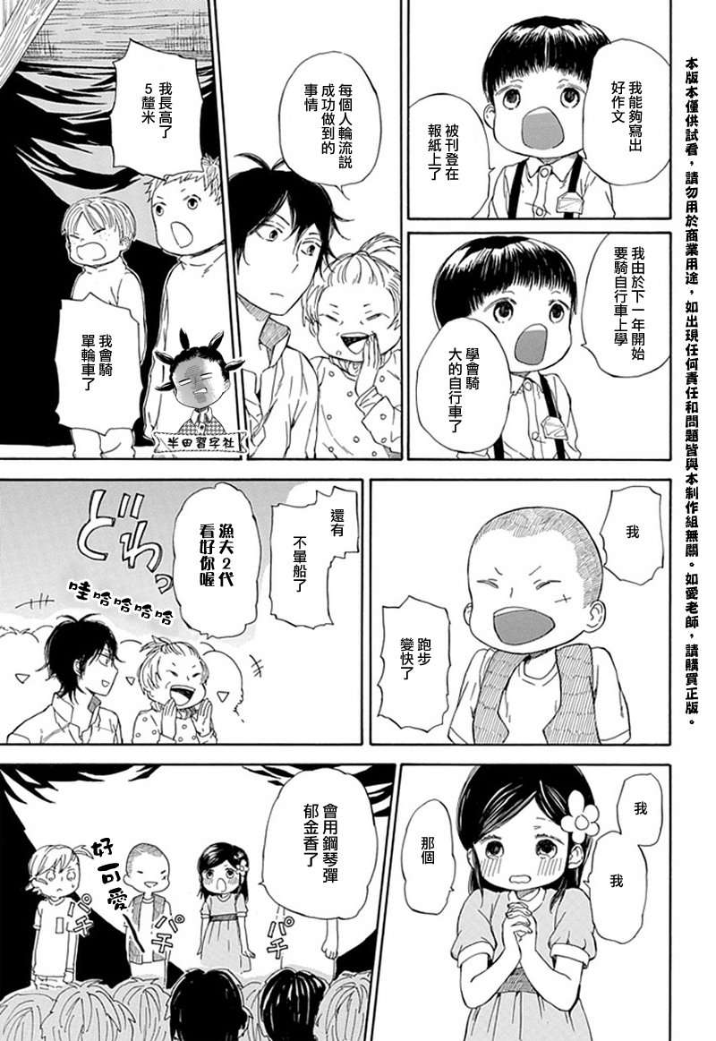 《元气囝仔》第60话 第27页