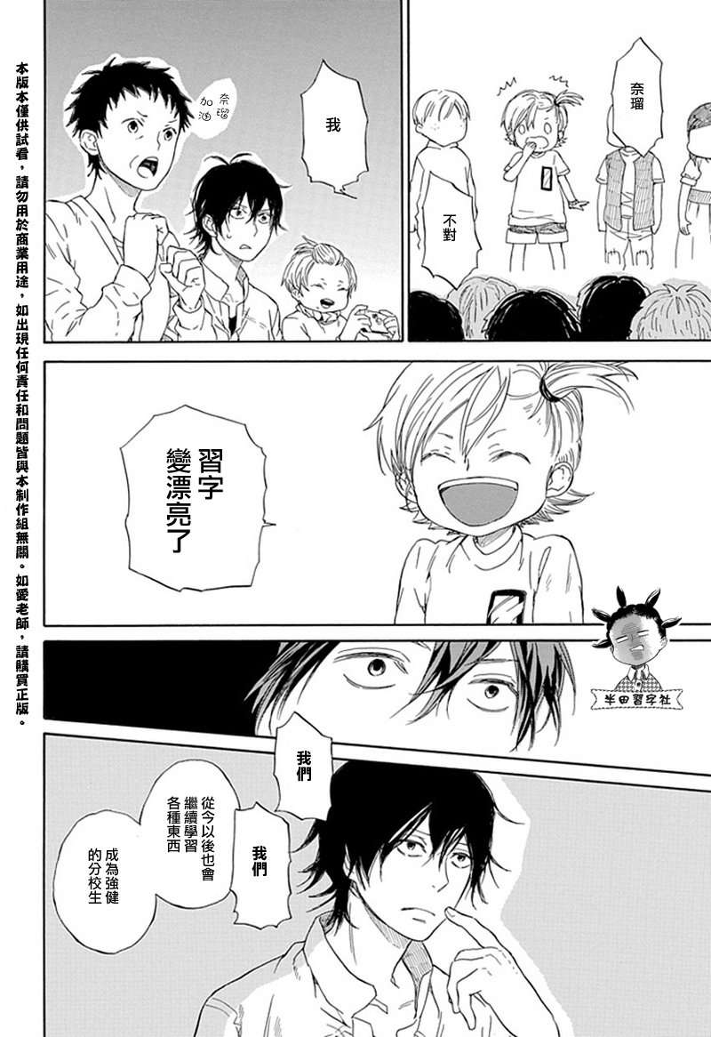 《元气囝仔》第60话 第28页