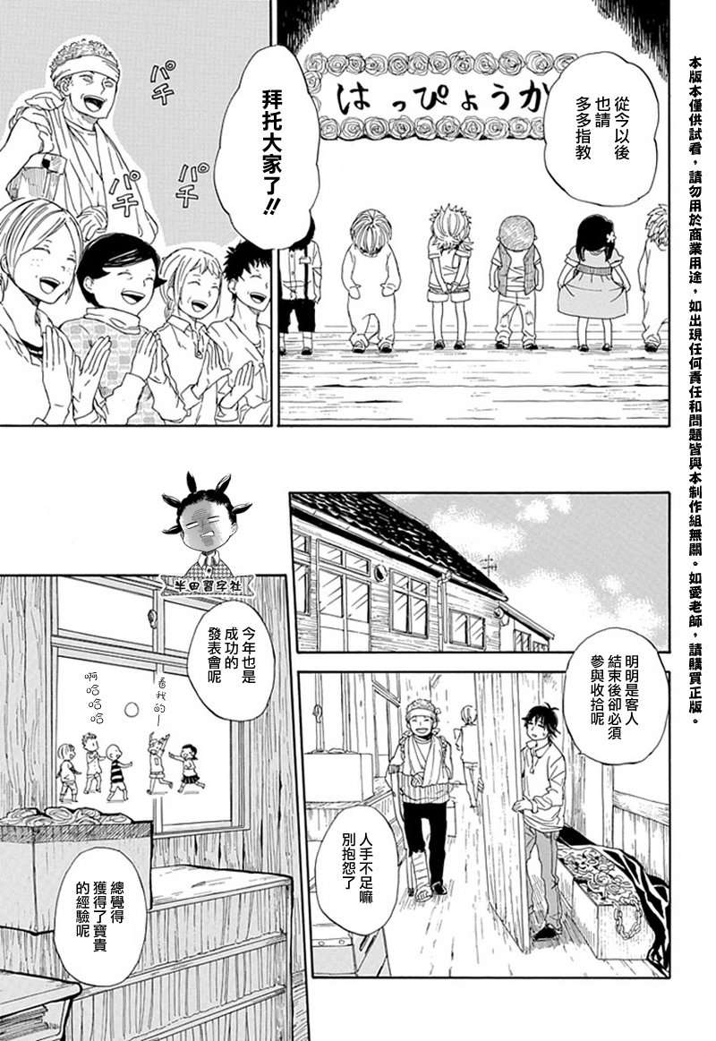 《元气囝仔》第60话 第29页