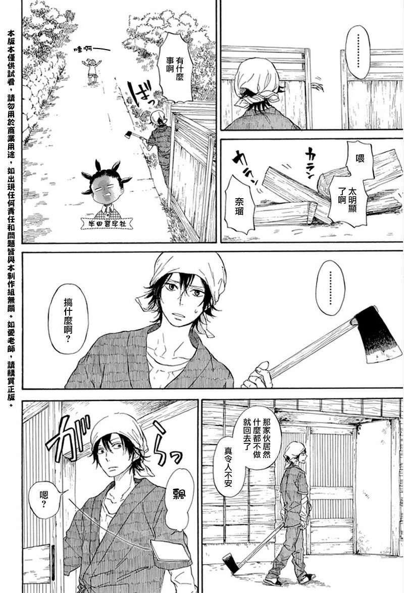 《元气囝仔》第60话 第2页