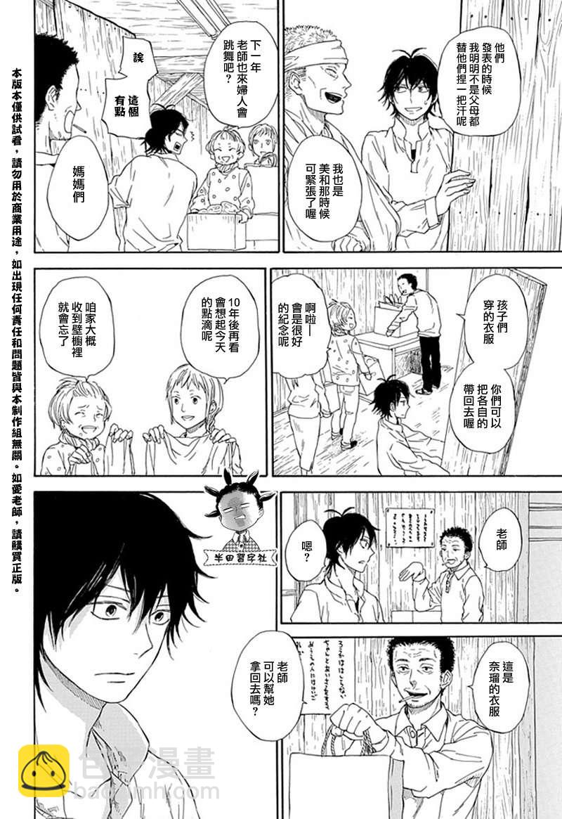 《元气囝仔》第60话 第30页