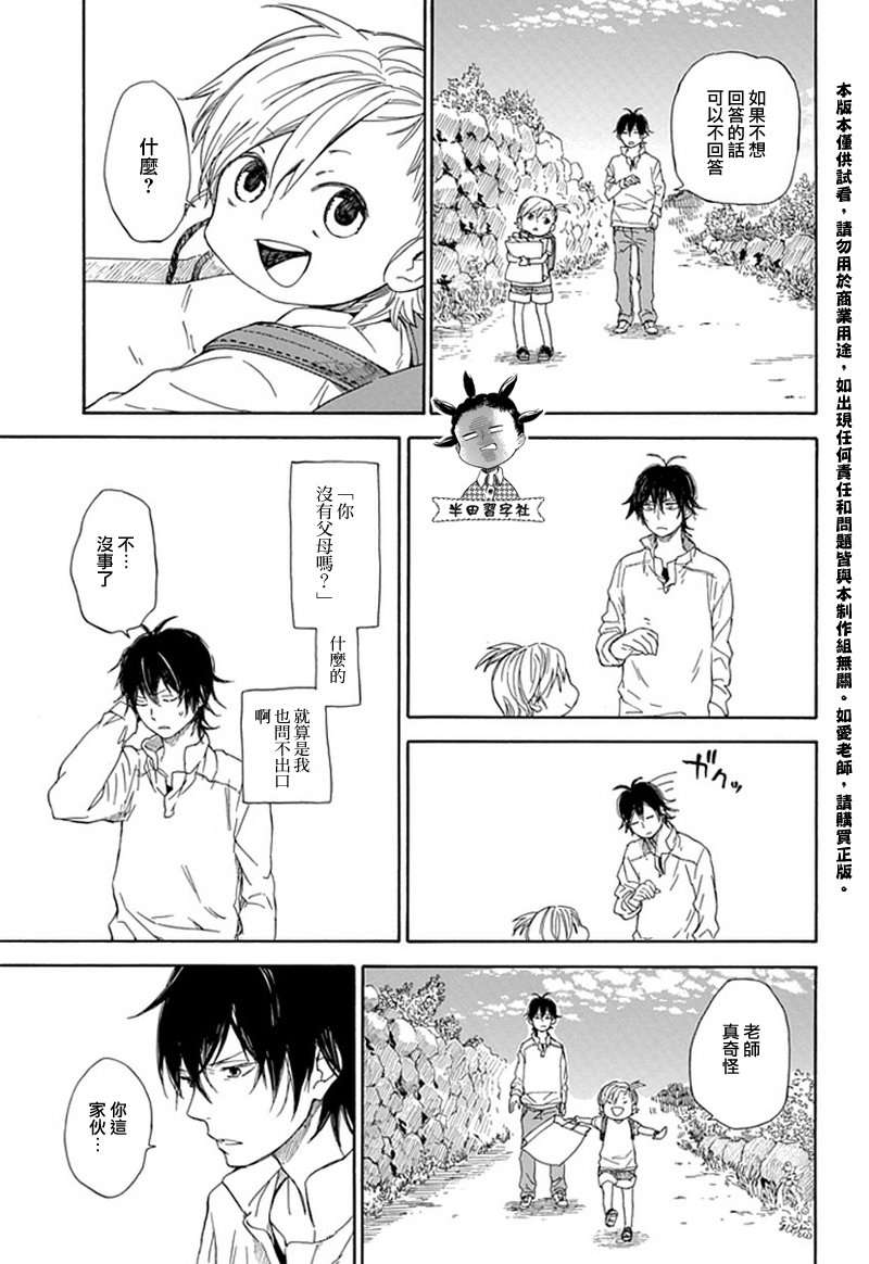 《元气囝仔》第60话 第33页