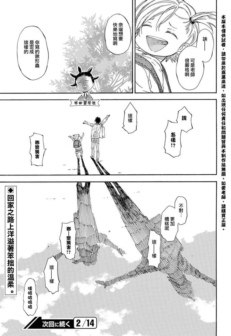 《元气囝仔》第60话 第35页