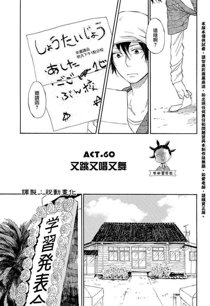 《元气囝仔》第60话 第3页