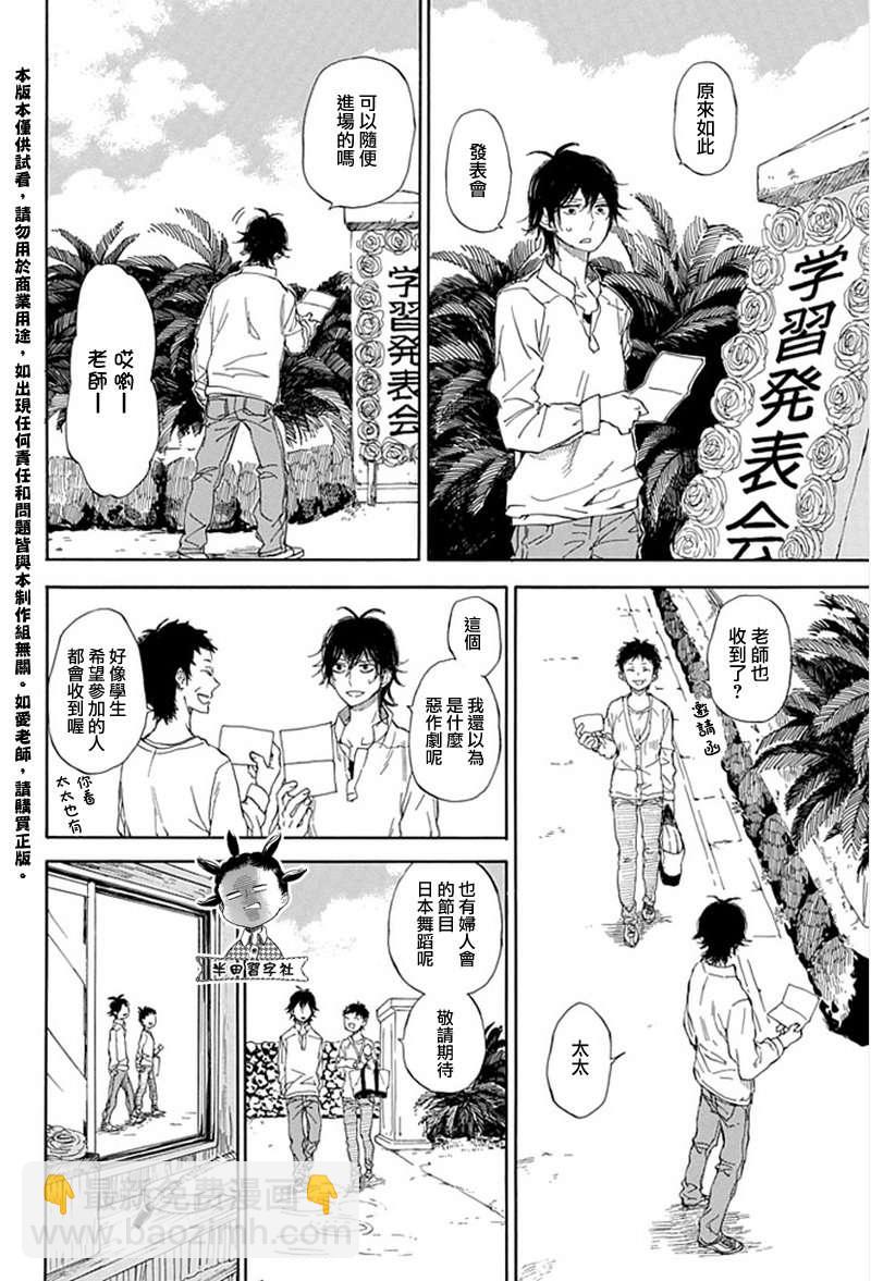 《元气囝仔》第60话 第4页
