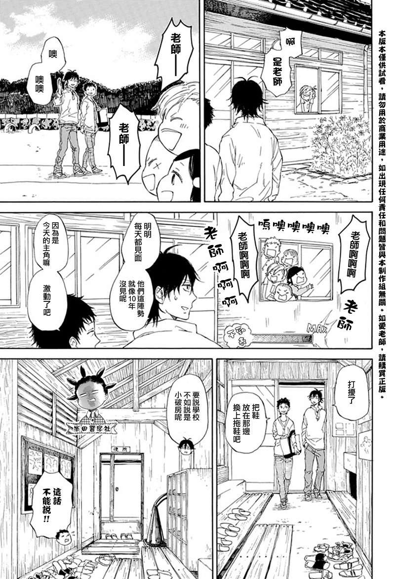 《元气囝仔》第60话 第5页