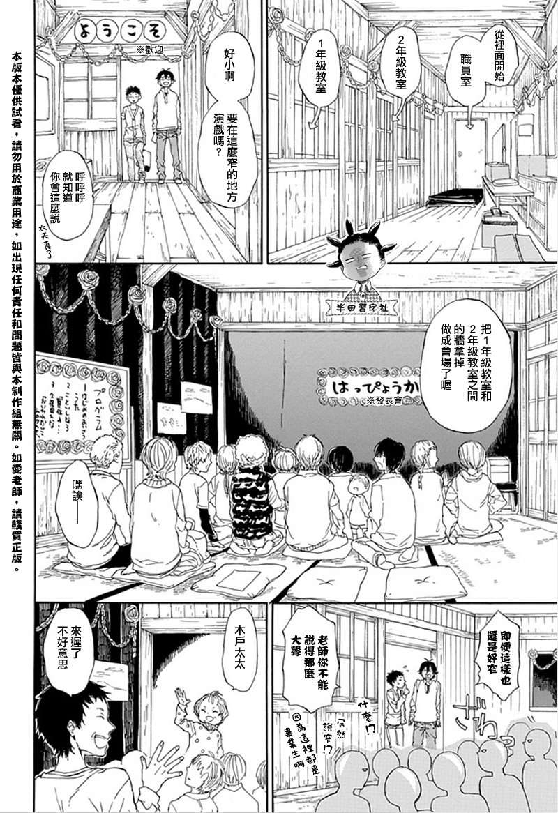 《元气囝仔》第60话 第6页