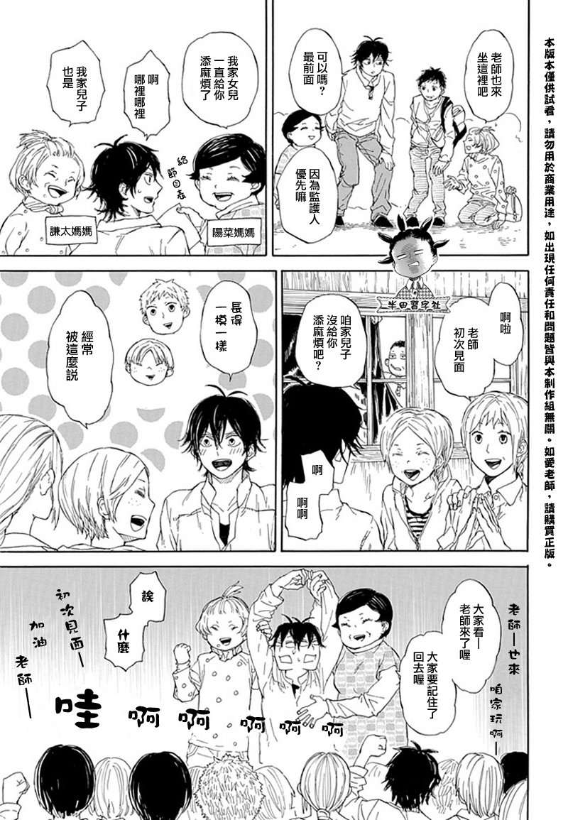 《元气囝仔》第60话 第7页
