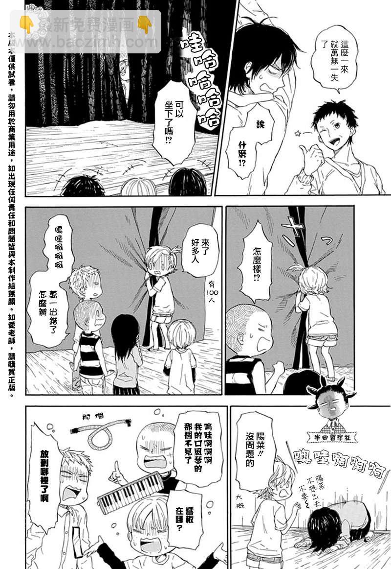 《元气囝仔》第60话 第8页