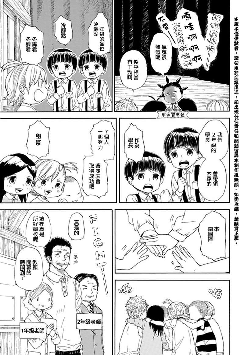 《元气囝仔》第60话 第9页